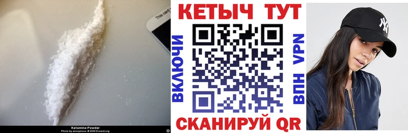 КЕТАМИН VHQ  Колпашево 
